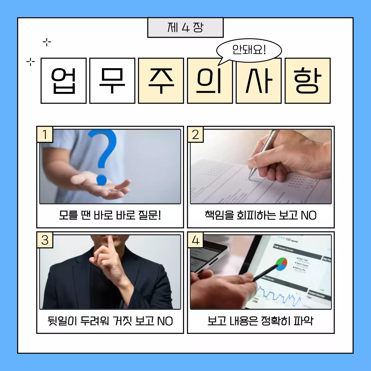 파랑과 노랑의 키치한 직장인 업무 꿀팁 안내서