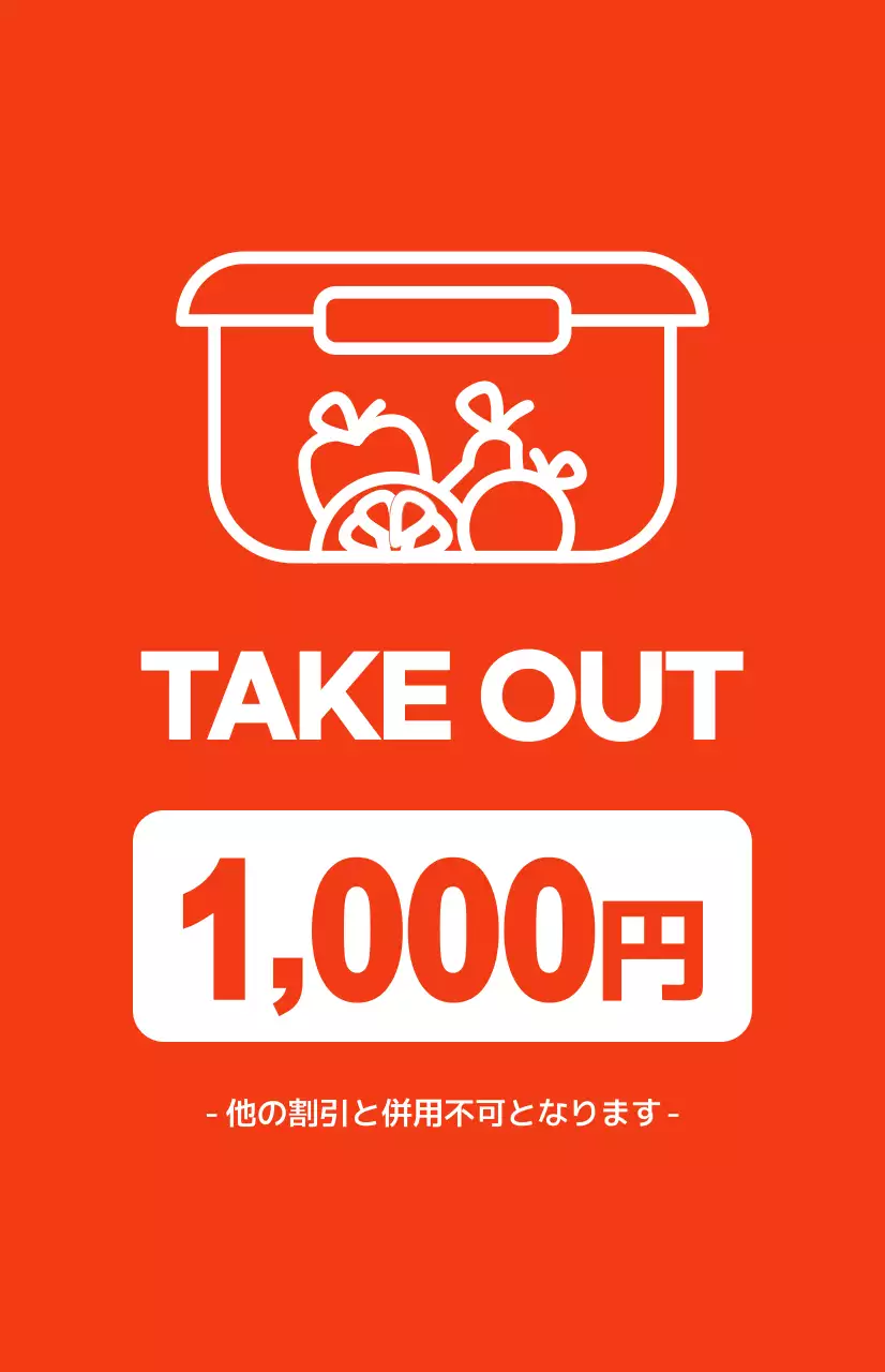 赤い背景に白いテキストが対照的なパッケージの割引プロモーション
