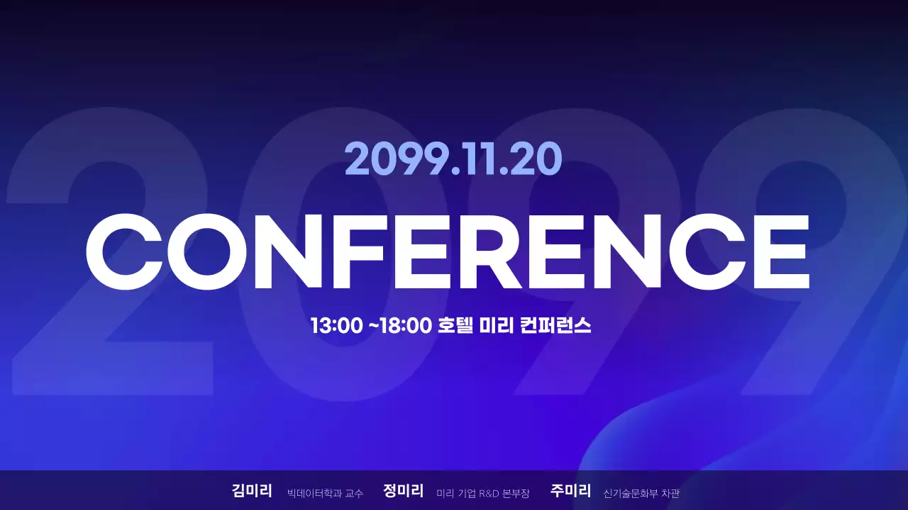 보라색 바탕의 심플한 연사 컨퍼런스 설명