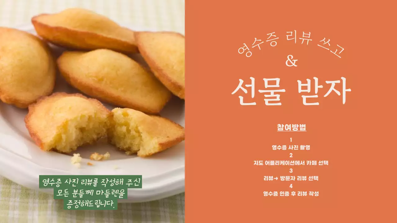 초록색과 주황색의 미니멀한 매장 메뉴 광고