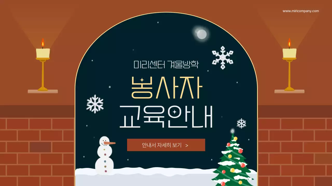 갈색과 남색의 아기자기한 봉사자 교육 안내서