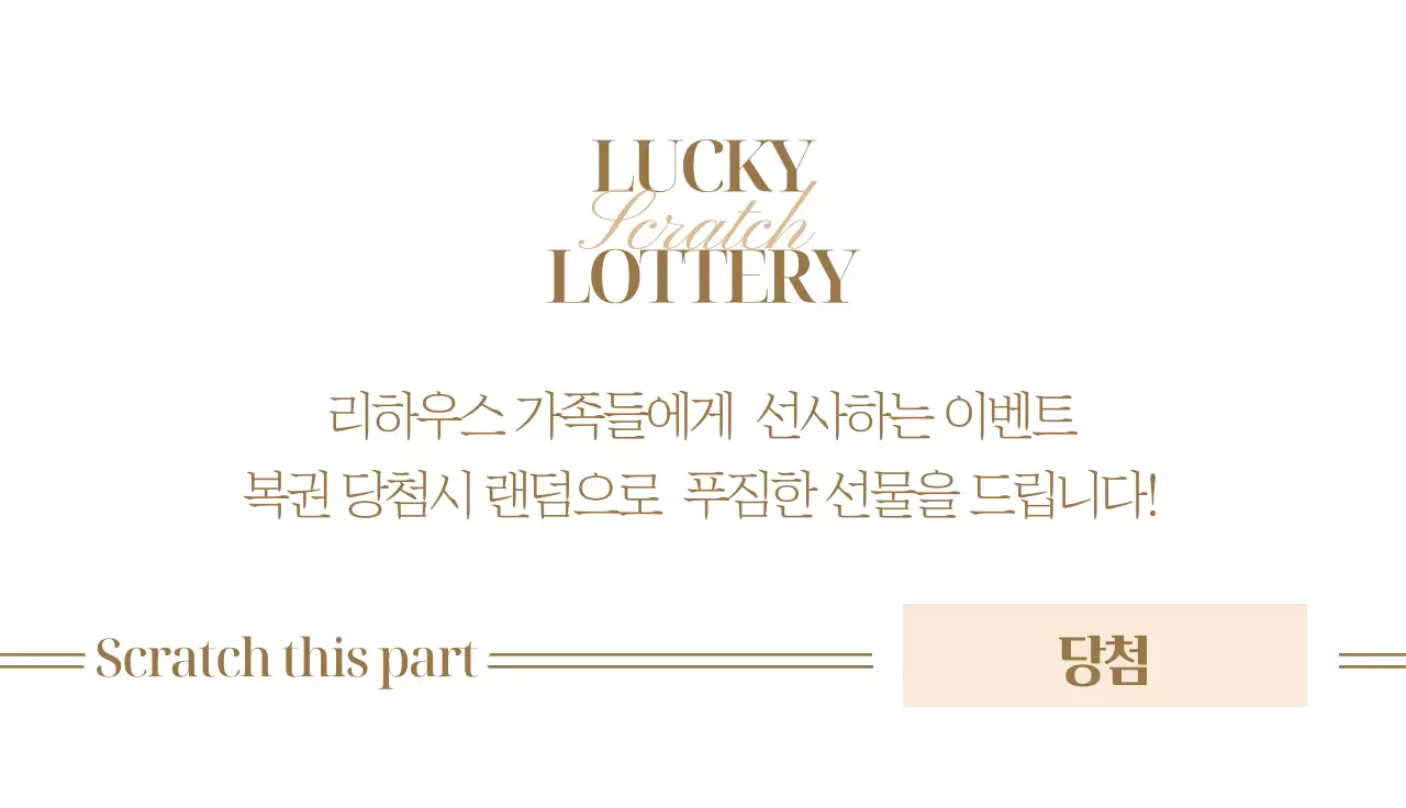 금색 포인트가 들어간 송년회 파티 이벤트 복권