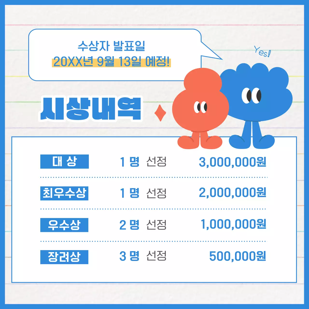 노랑과 파랑의 미니멀한 캐릭터 공모전 홍보