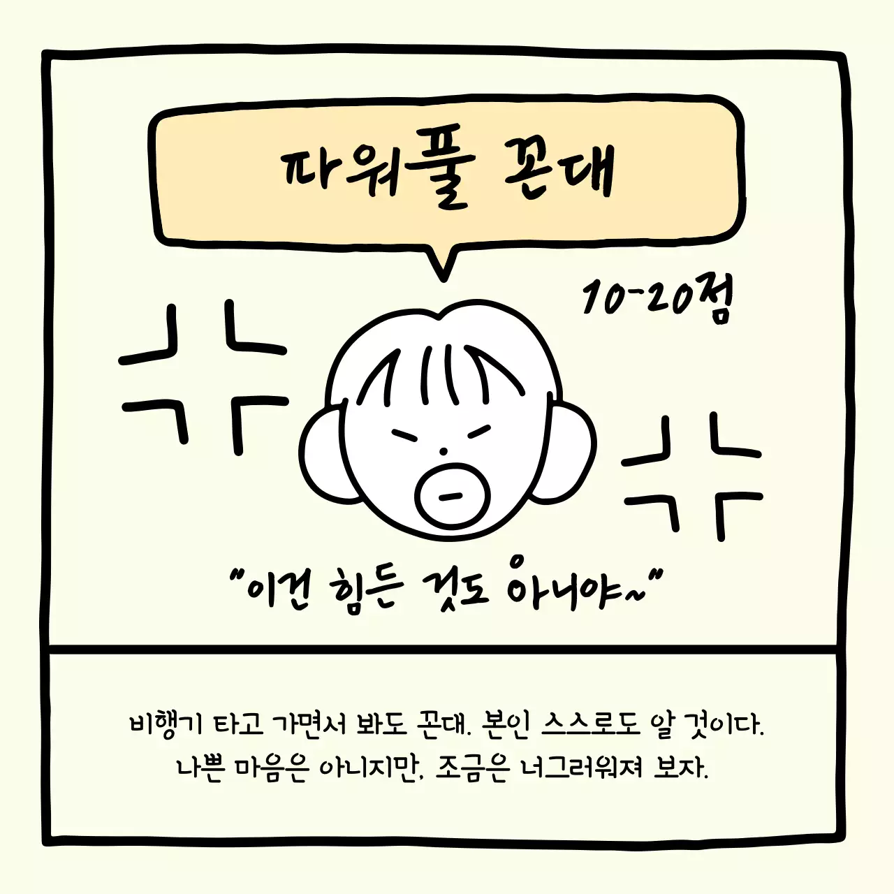 노랑의 병맛 유형테스트 정보