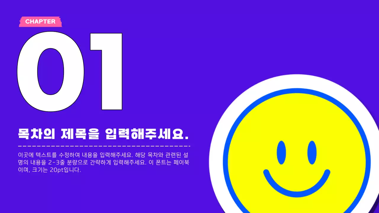 네온색의 키치한 마케팅 세미나 교육자료