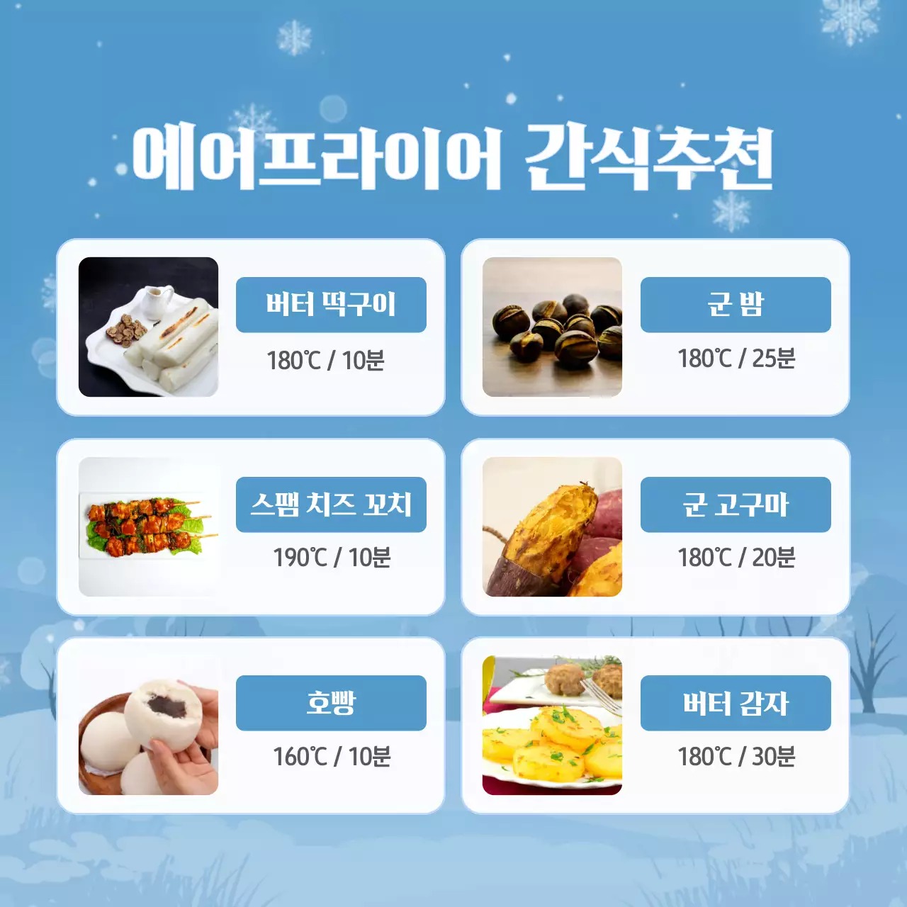 하늘색의 자연적인 겨울 바이럴 마케팅 광고