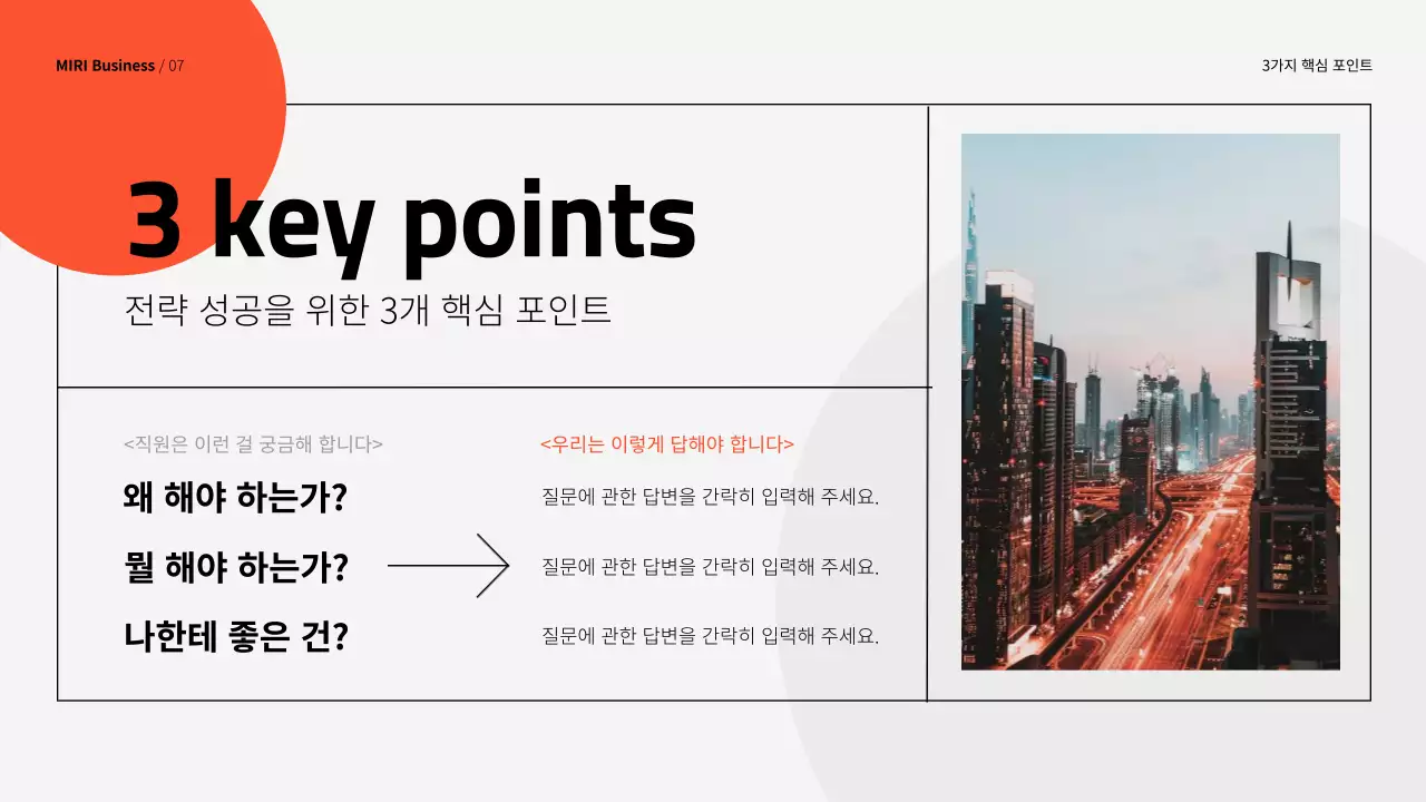 주황색과 회색의 모던한 조직 동기부여 방법 교육자료