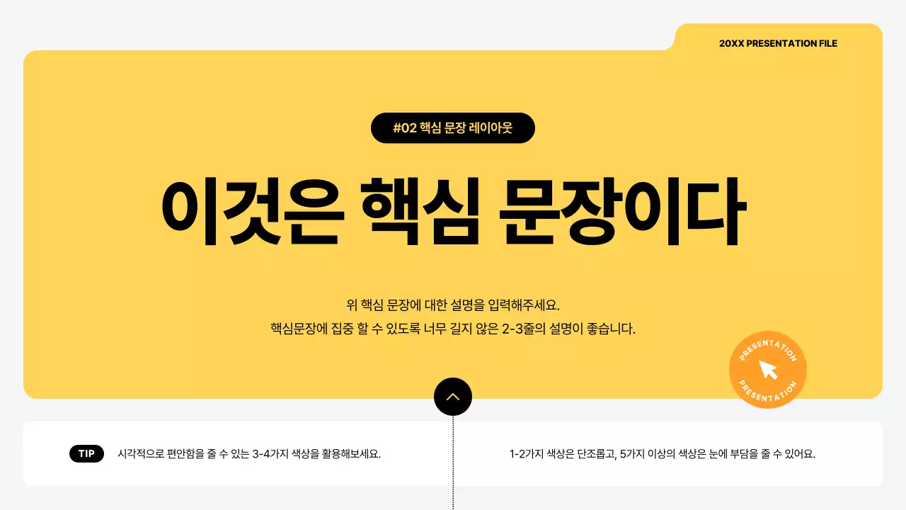 노랑의 기본적인 발표용 제안서