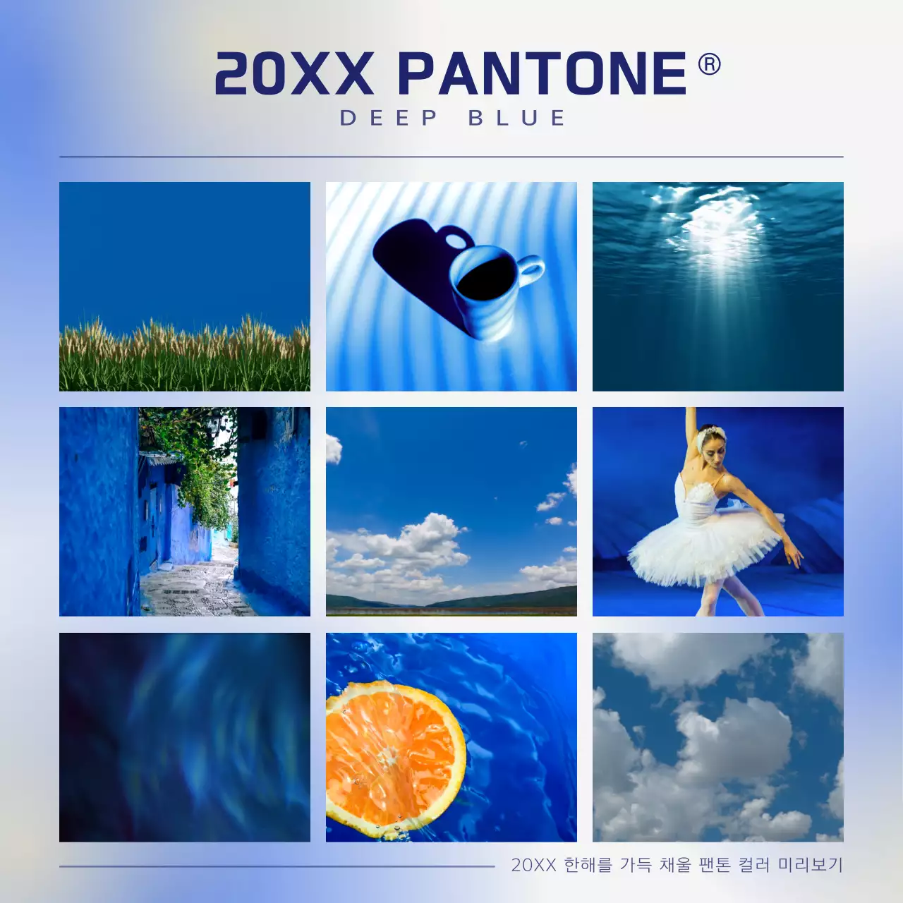 파랑과 흰색의 모던한 팬톤컬러 트렌드 홍보