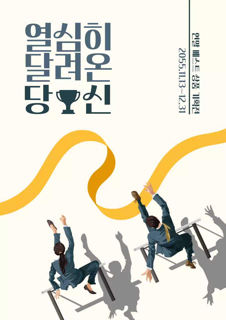 남색의 모던한 상품 기획전 광고