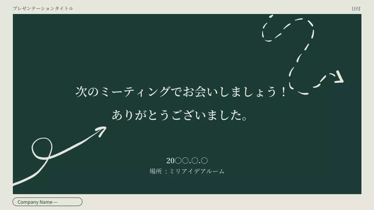 緑 シンプル 研修 プレゼンテーション