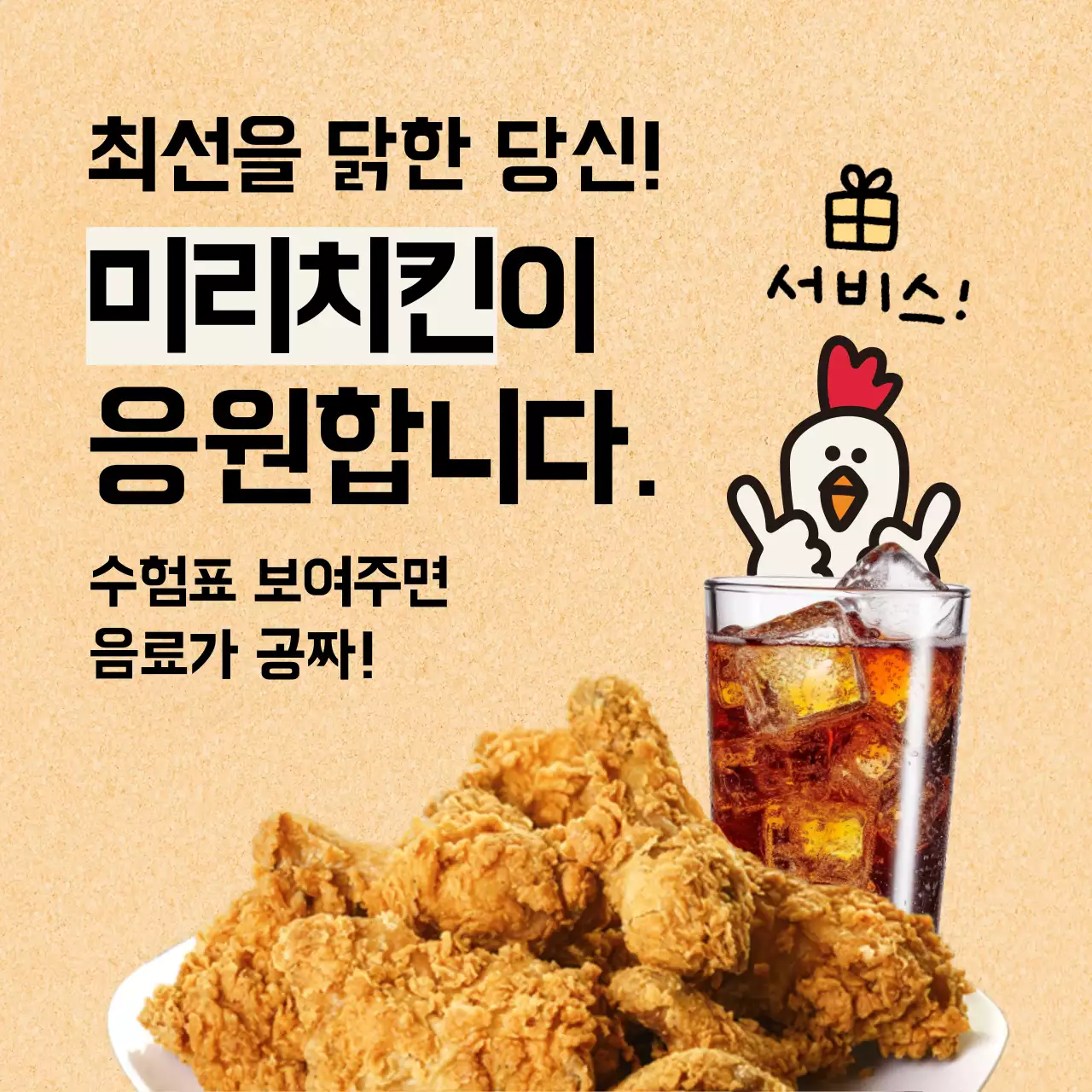 베이지색의 빈티지한 수능 할인 홍보