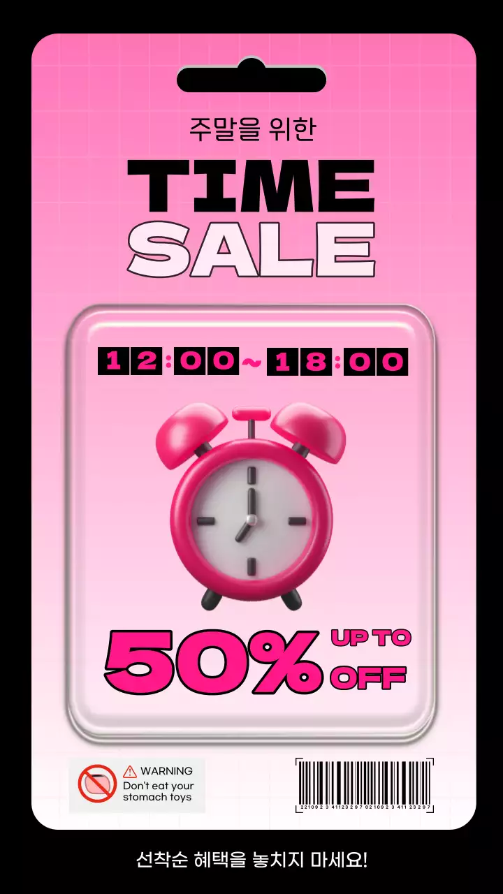 검정과 핫핑크색의 레트로한 타임세일 광고