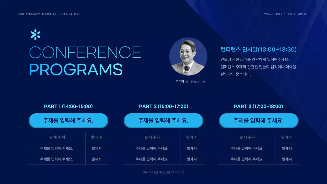 파랑과 하늘색의 모던한 컨퍼런스 발표자료