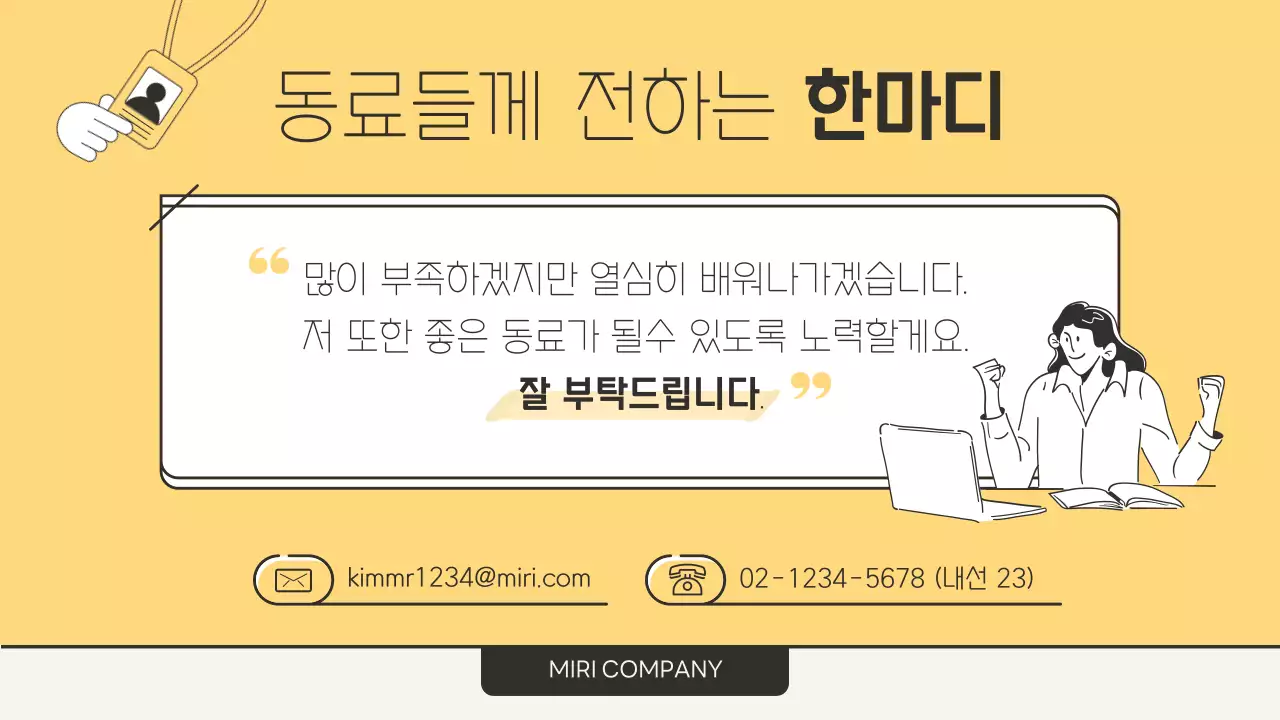 노랑의 심플한 신입사원 자기소개서