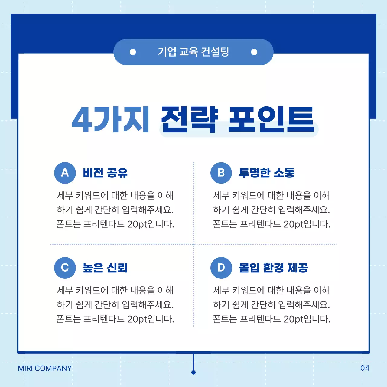파랑과 하늘색의 심플한 기업 교육 컨설팅 설명