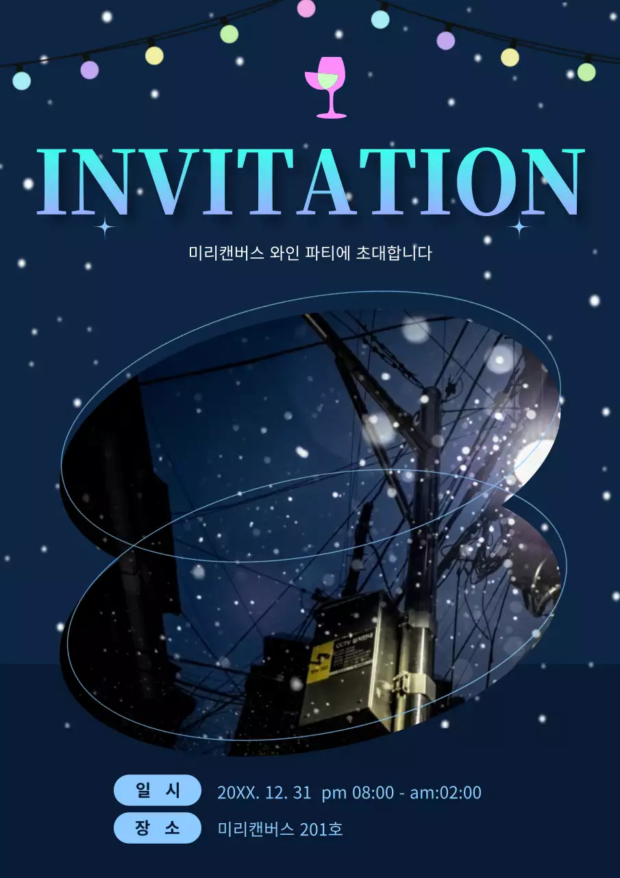 파랑과 네온색의 심플한 와인 레스토랑 초대장