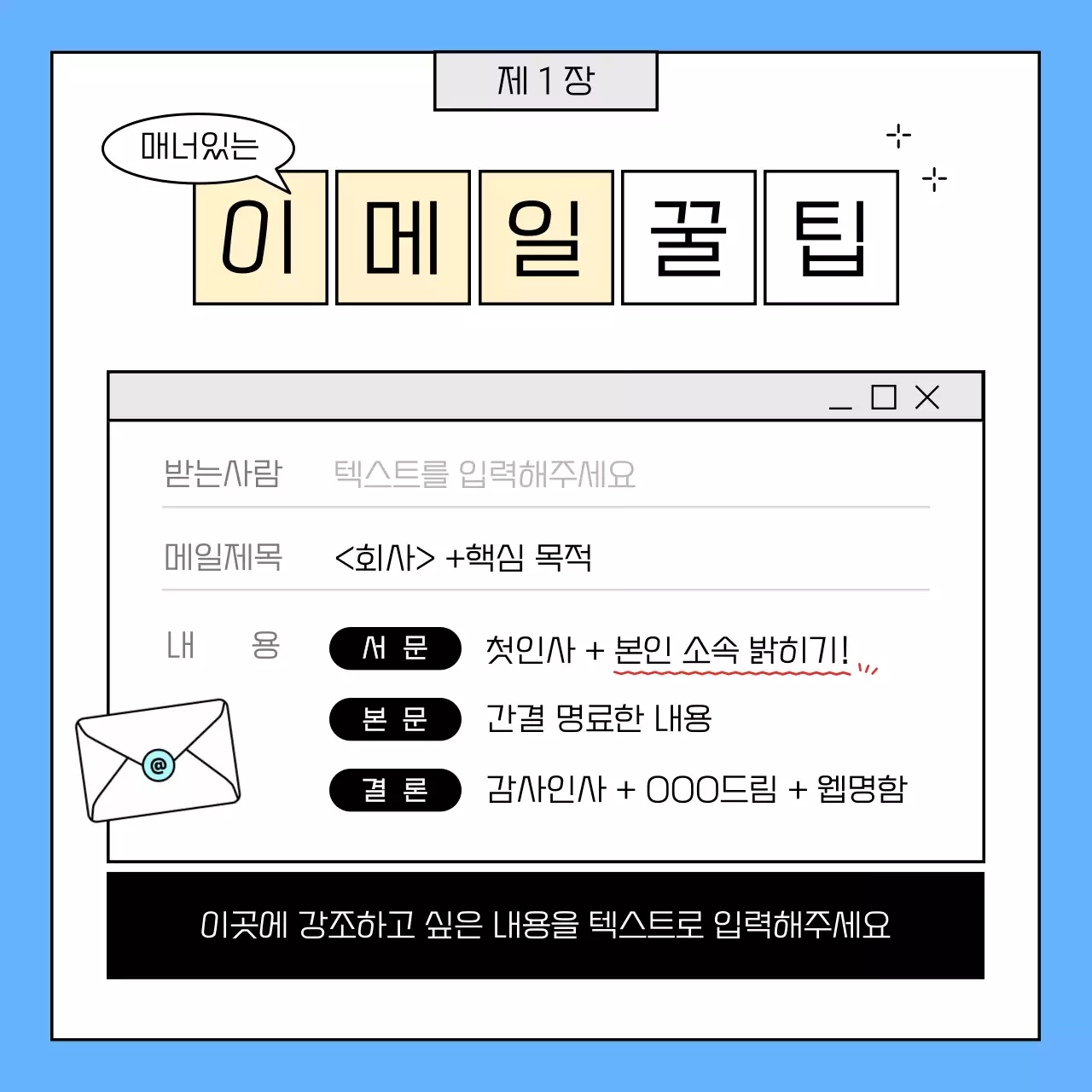 파랑과 노랑의 키치한 직장인 업무 꿀팁 안내서