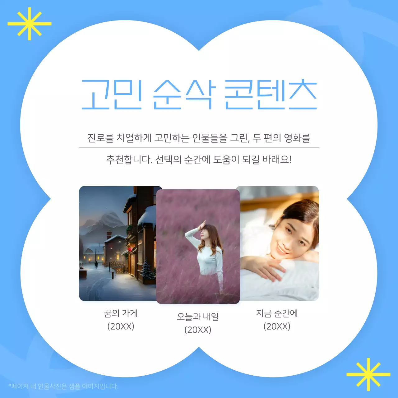 하늘색과 노랑의 키치한 고민상담 안내서