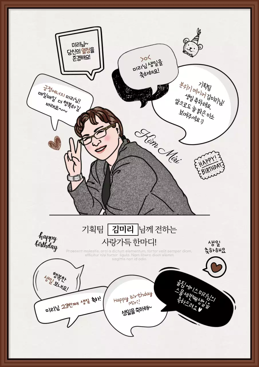 갈색과 베이지색의 아기자기한 기업롤링페이퍼 게시글