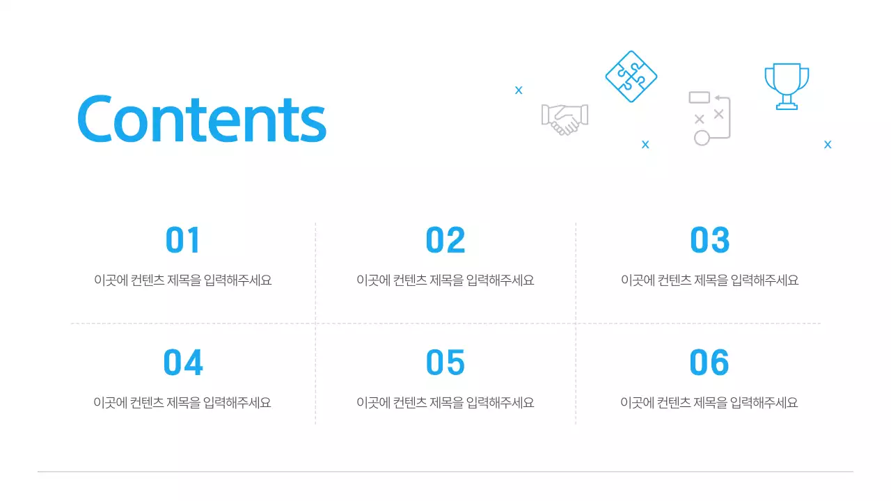 흰색과 파랑의 심플한 비즈니스 기획서