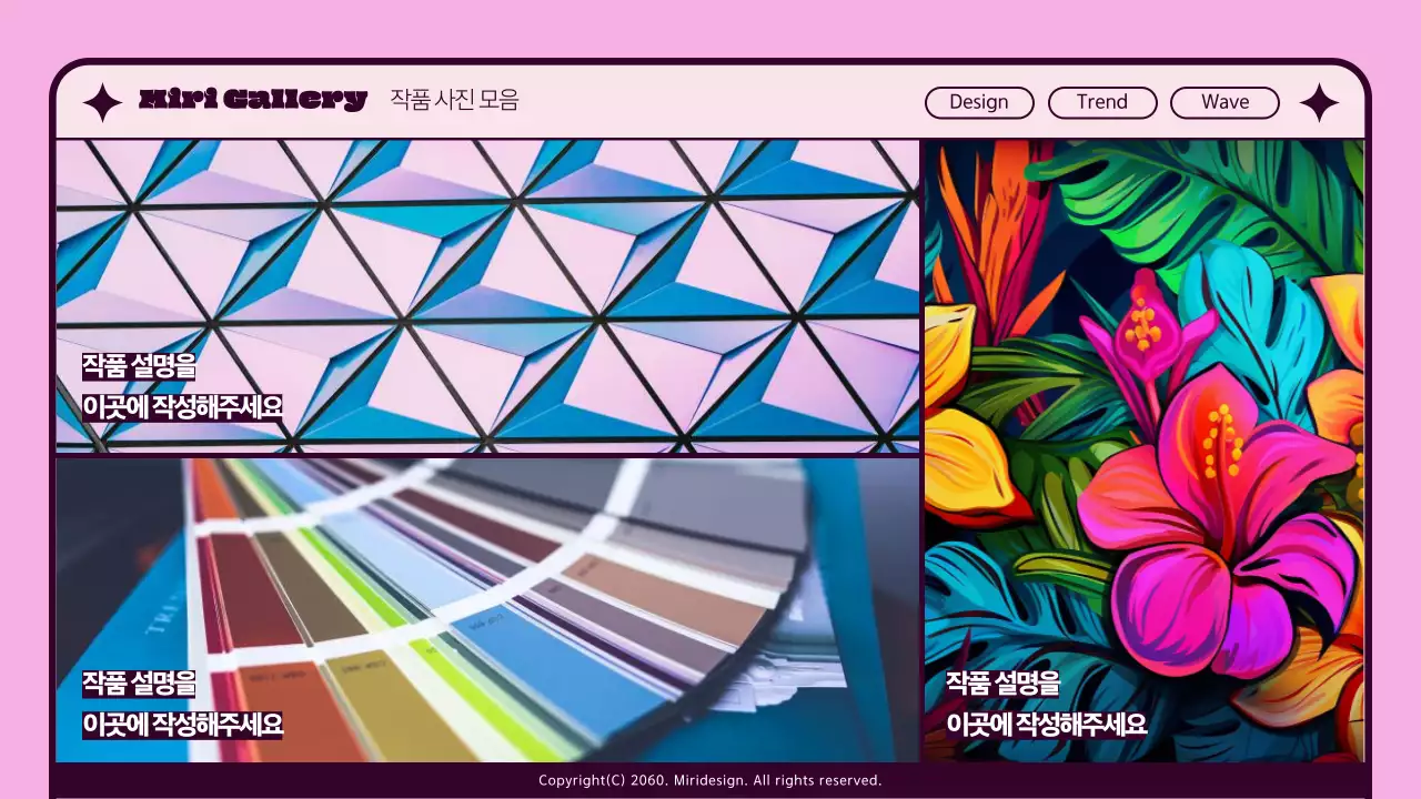 핑크색과 검정색의 키치한 디자인 트렌드 웹진 잡지