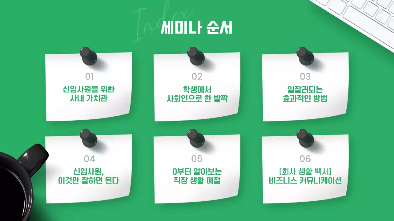 초록색과 흰색의 심플한 신입사원 교육자료