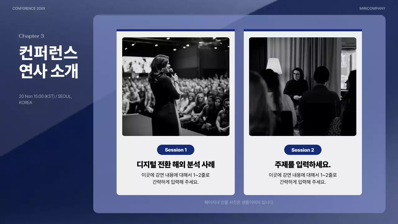 남색의 모던한 컨퍼런스 발표자료