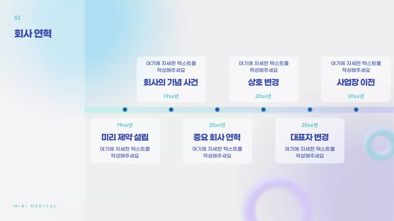 하늘색과 연보라색의 미니멀한 제약 및 의료분야 회사소개서