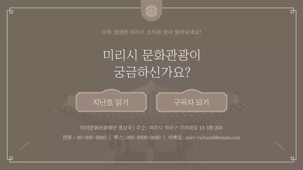 갈색의 심플한 문화관광 뉴스레터 잡지