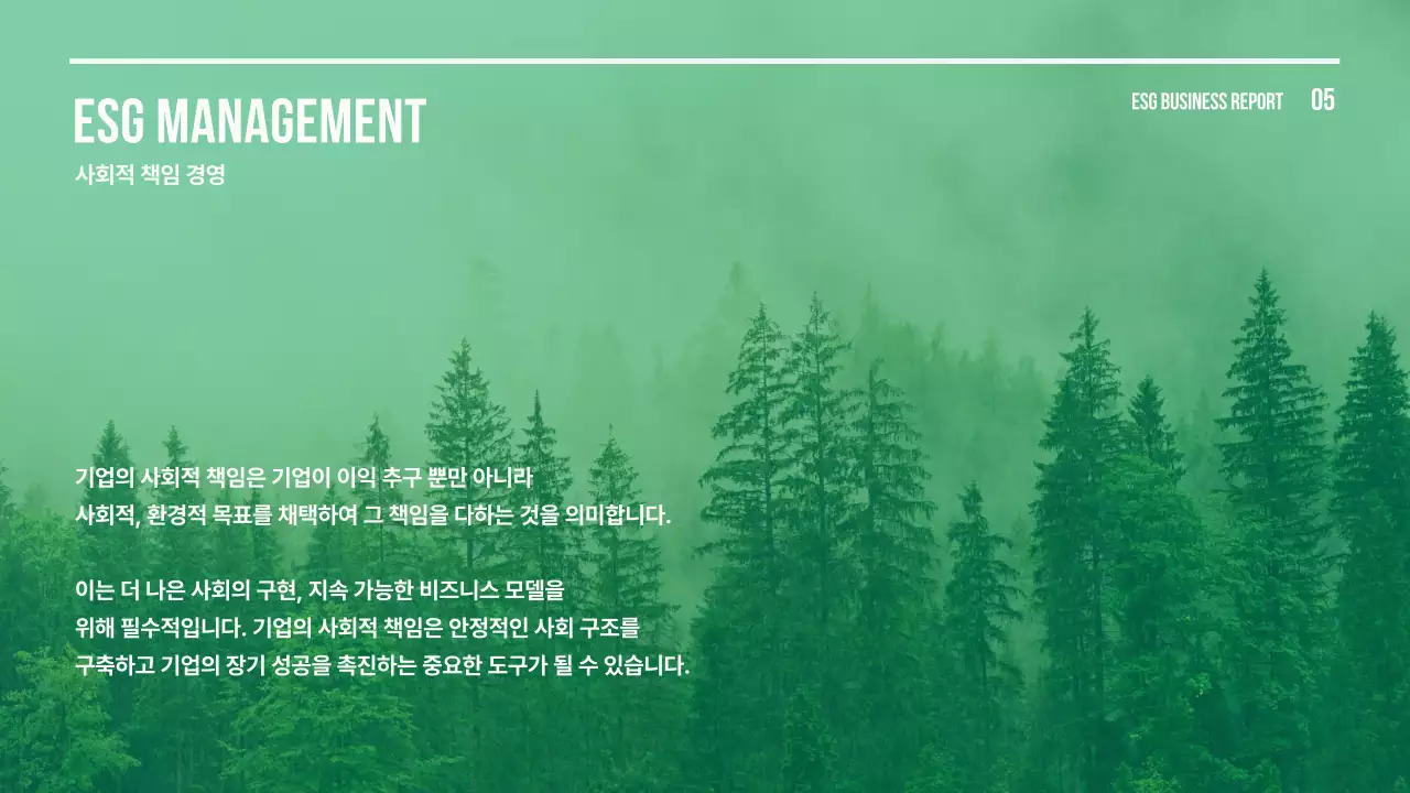 연두색의 심플한 기업 ESG 보고서