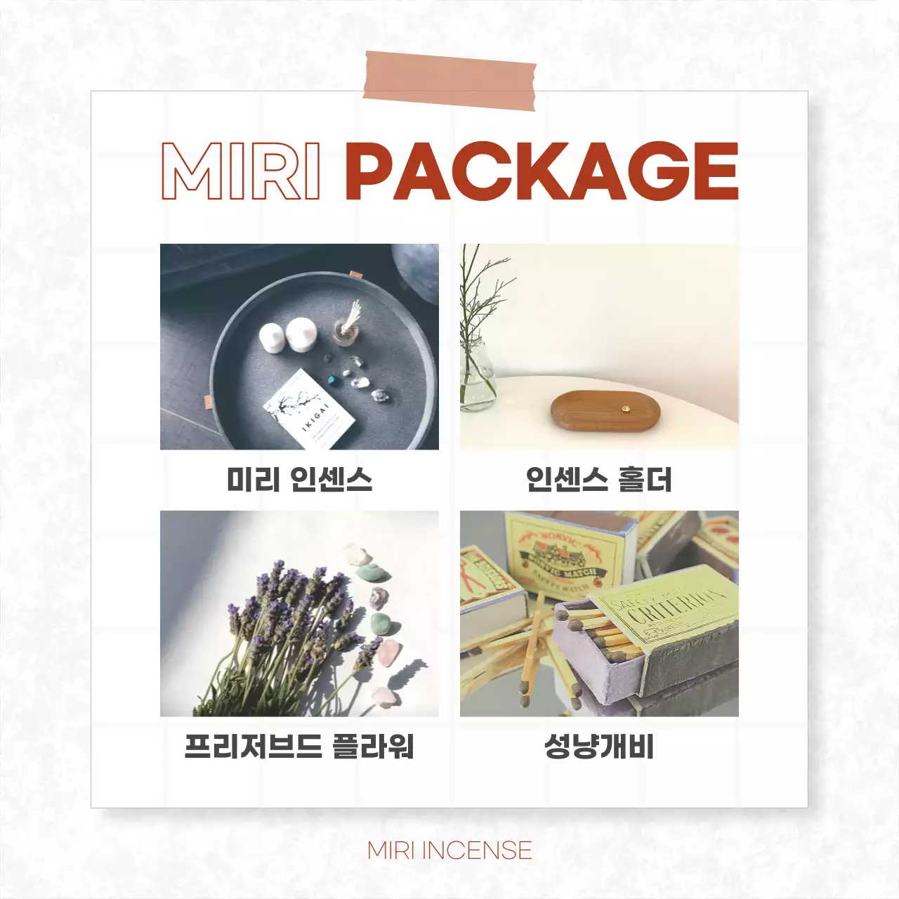 빨강과 흰색의 트렌디한 인센스 펀딩 광고