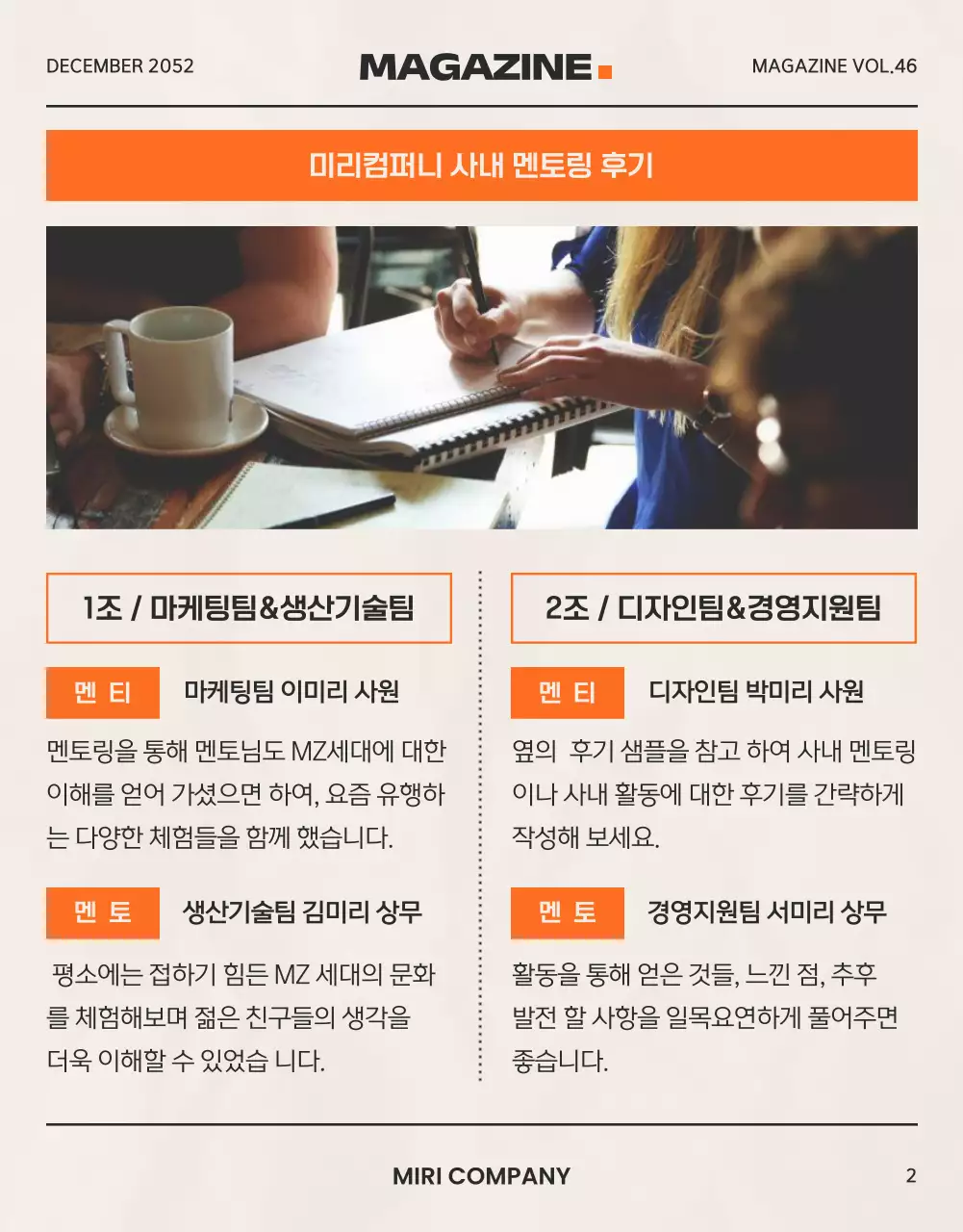 주황색과 검정의 모던한 사내 웹진 게시글