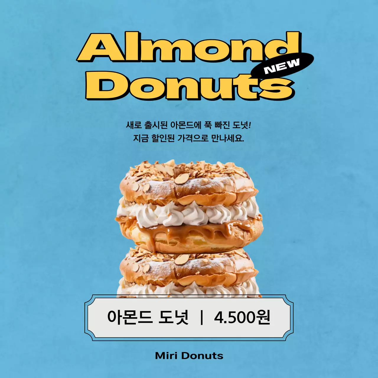 하늘색의 빈티지한 신메뉴 광고