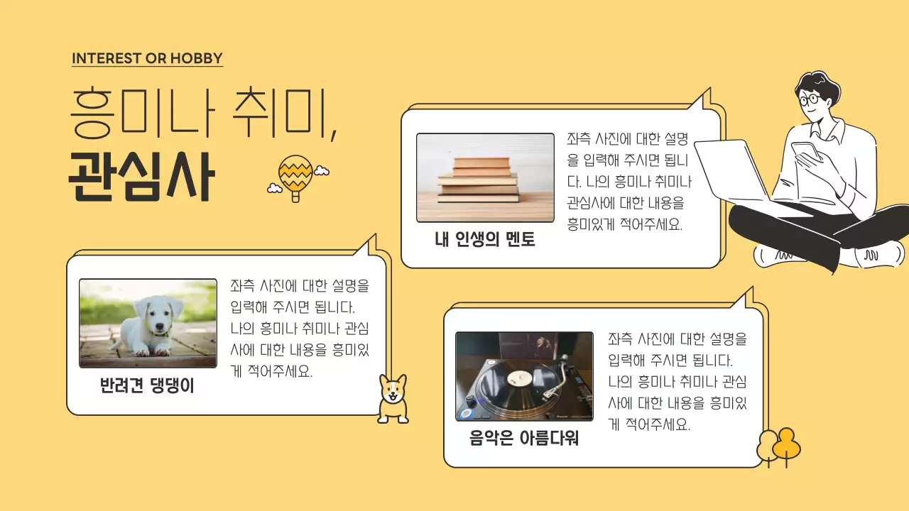 노랑의 심플한 신입사원 자기소개서