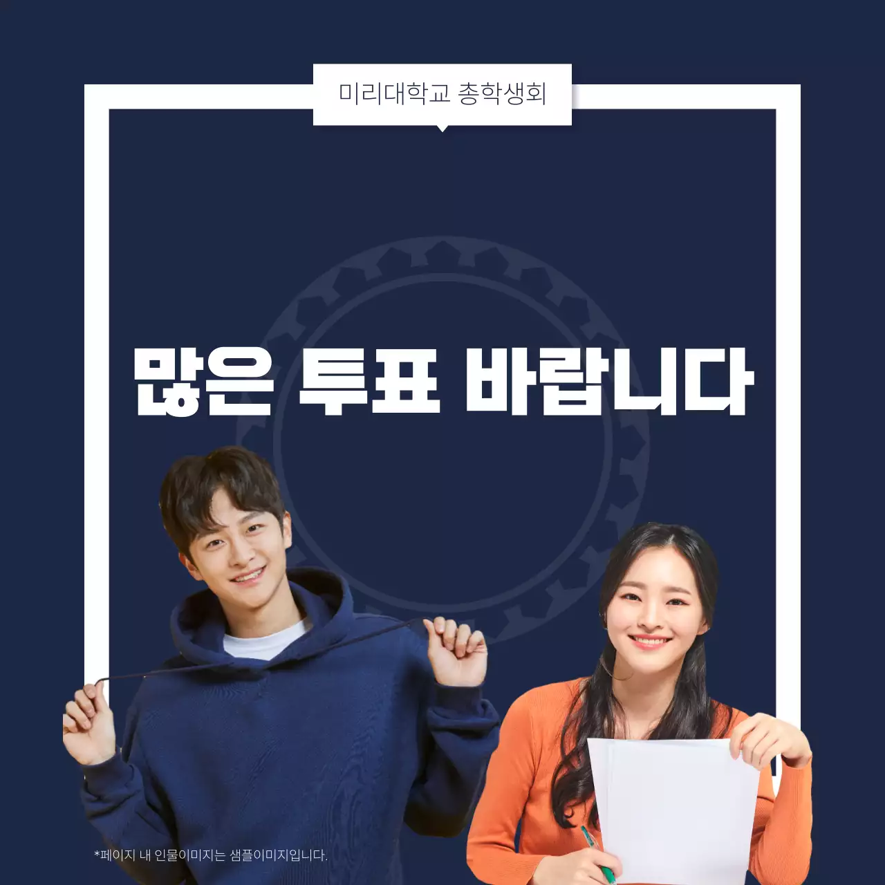 남색과 흰색의 심플한 선거 공약 모음 소개서