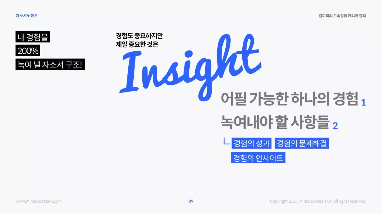 파랑과 검정의 모던한 HR커리어 강의자료