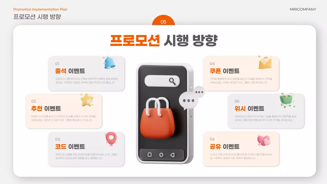 주황과 회색의 트렌드한 프로모션 기획서