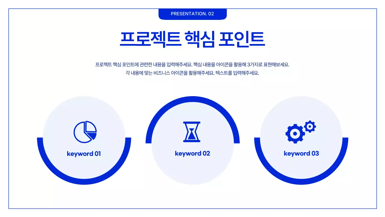 파랑과 흰색의 심플한 비즈니스 계획서