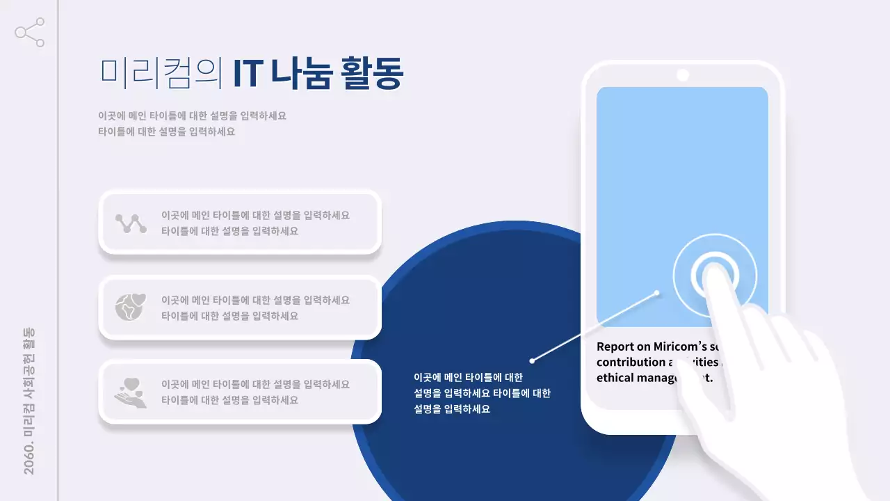 남색과 회색의 심플한 기업 사회공헌 활동 보고서