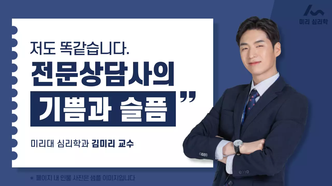 남색과 파랑의 심플한 전문상담사 강의자료