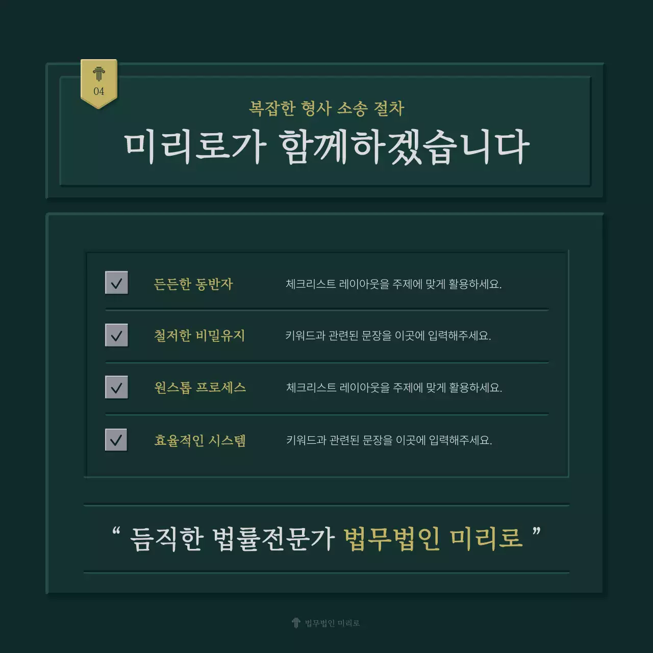 초록과 노랑의 심플한 법무법인 회사소개서