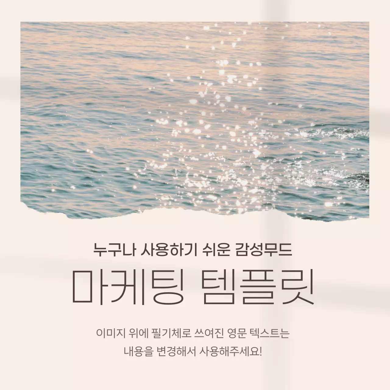 베이지의 심플한 감성적인 마케팅 뉴스레터 보고서