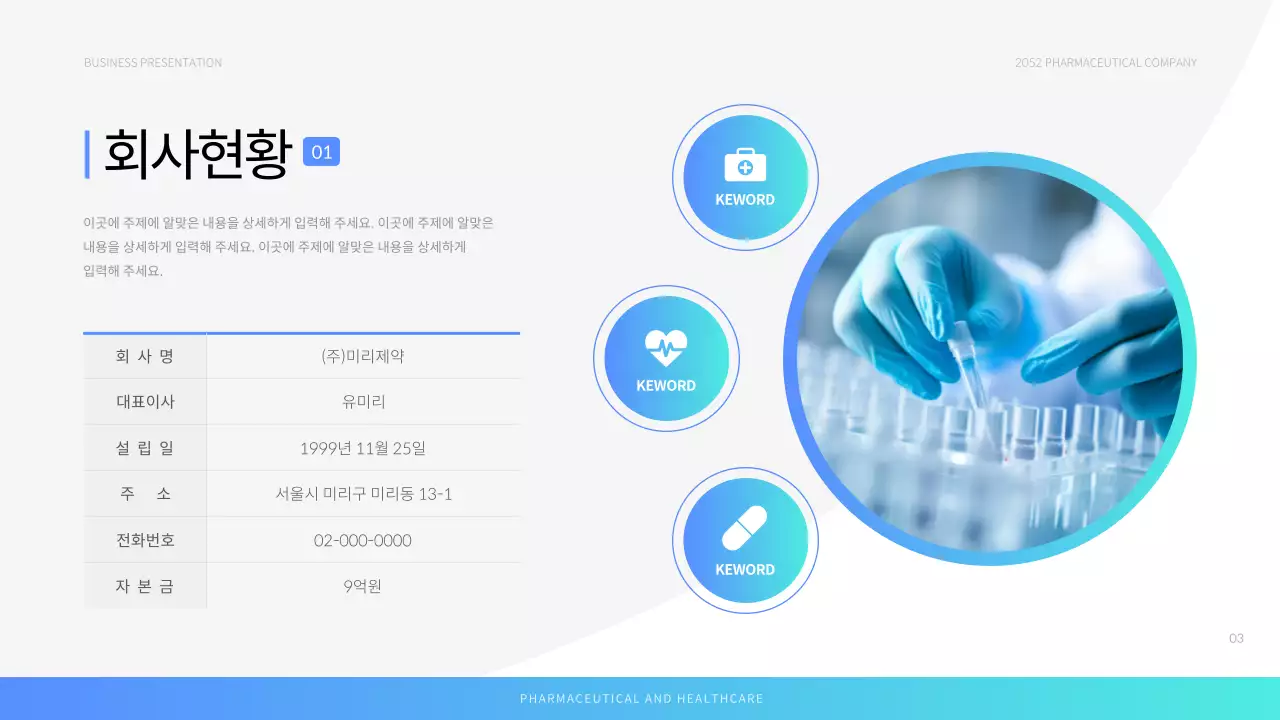파랑과 하늘색의 심플한 제약 의료 입찰 제안서