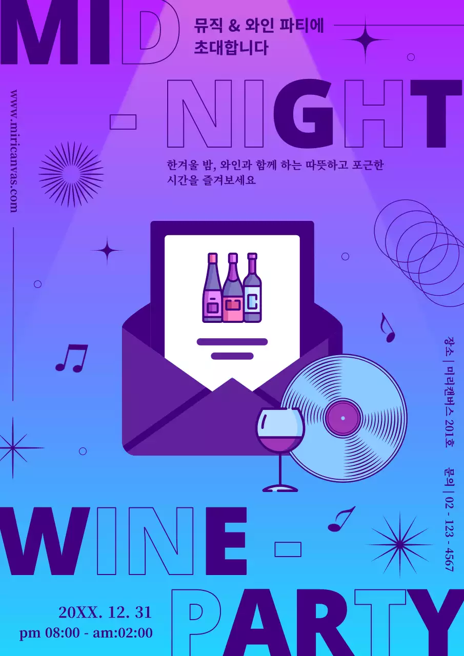 보라색과 파랑의 레트로한 와인 레스토랑 초대장