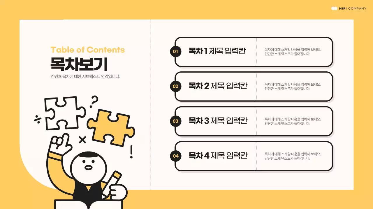 노랑과 검정의 미니멀한 발표자료