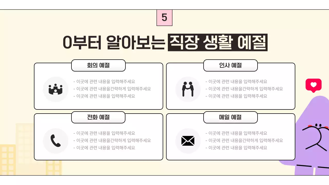 아이보리색의 키치한 조직 적응 세미나 안내서