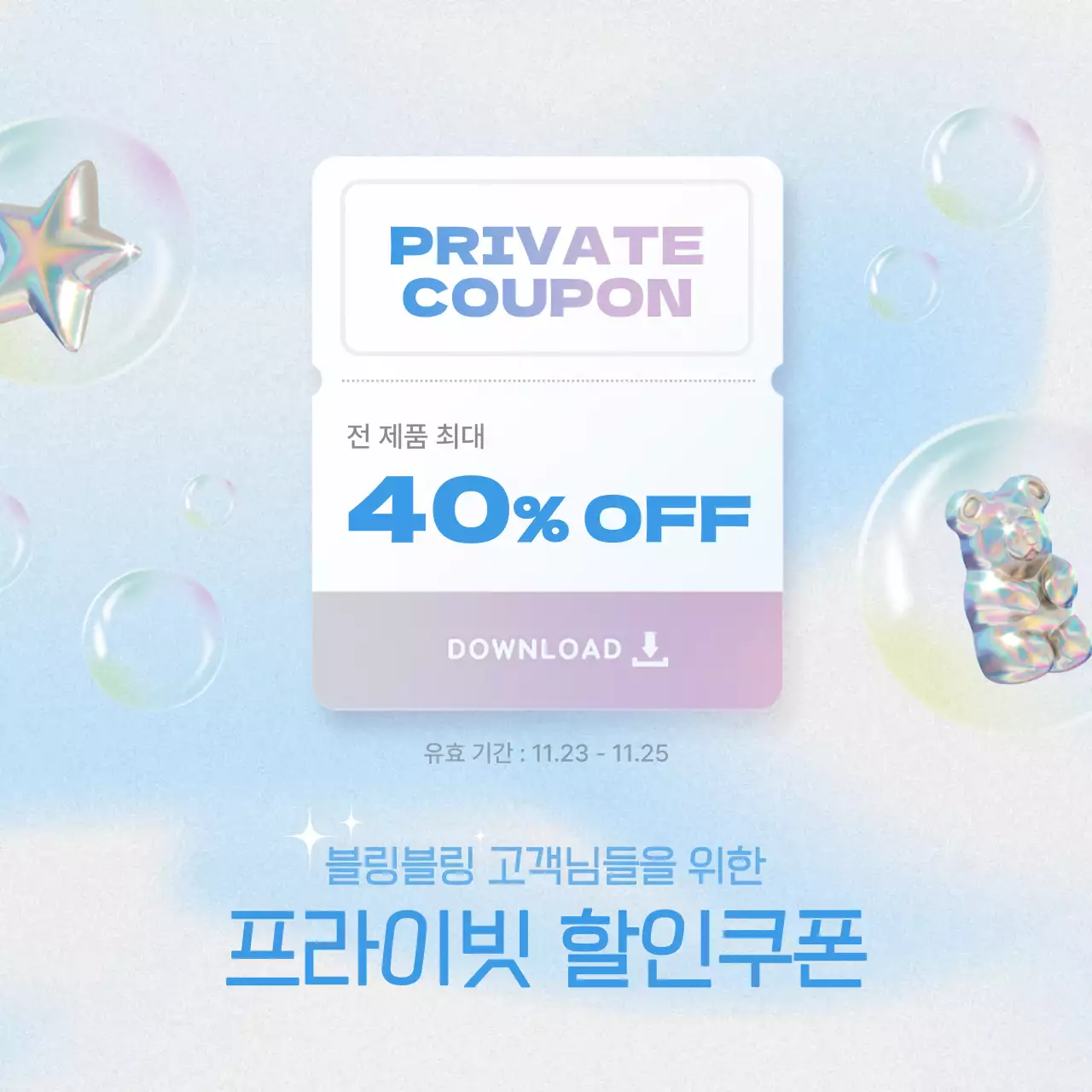 하늘색의 트렌드한 느낌의 블랙프라이데이 공지