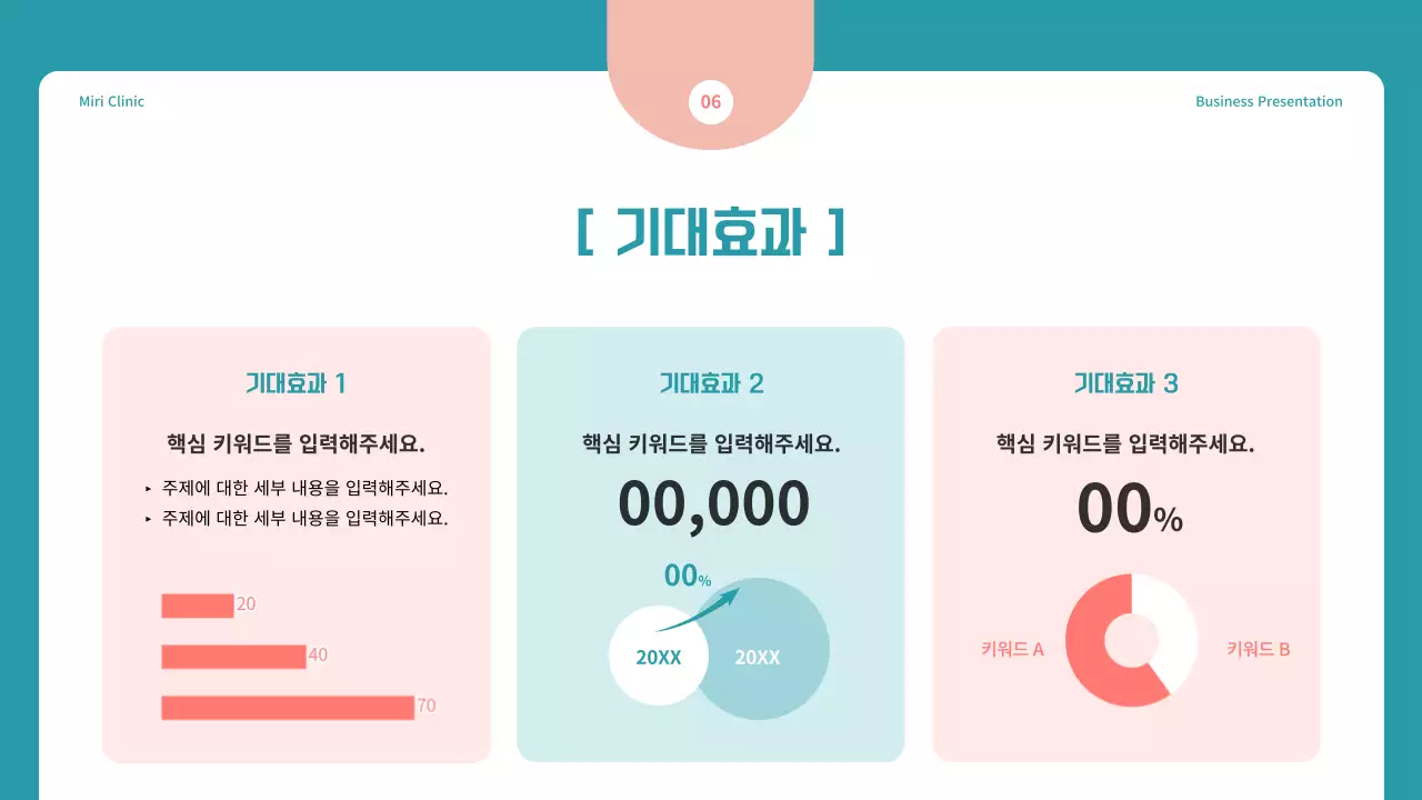 파랑과 빨강의 심플한 병원 마케팅 제안서