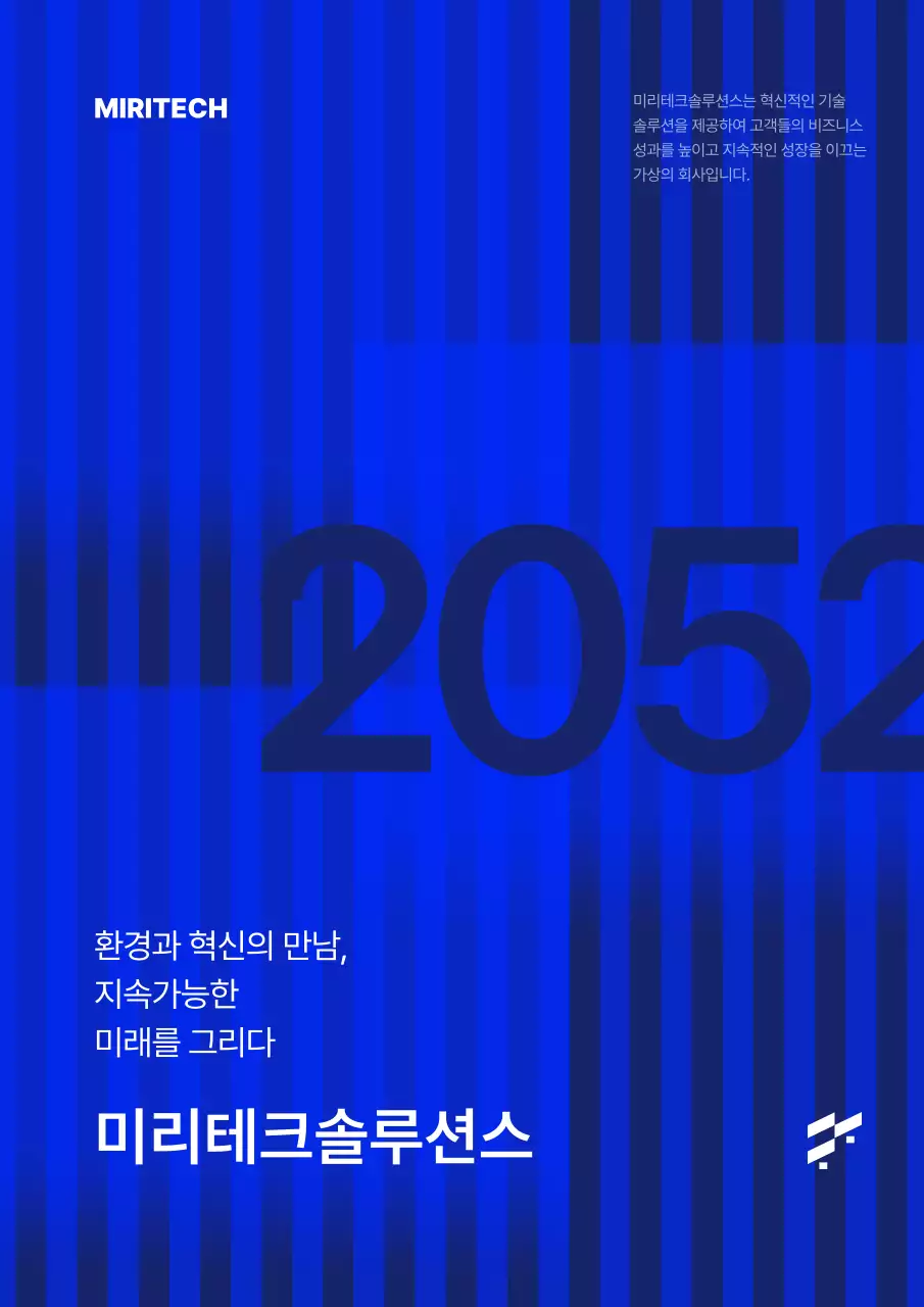 파랑과 흰색의 모던한 기업 팜플렛 표지